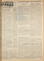 Псковская правда. № 47, 1958.