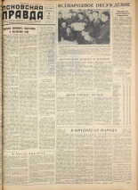 Псковская правда. № 49, 1958.