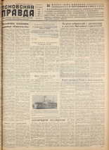 Псковская правда. № 51, 1958.