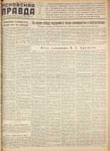 Псковская правда. № 53, 1958.