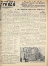 Псковская правда. № 54, 1958.