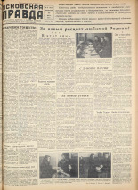 Псковская правда. № 55, 1958.
