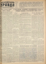 Псковская правда. № 56, 1958.