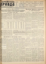 Псковская правда. № 57, 1958.