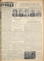 Псковская правда. № 58, 1958.