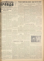 Псковская правда. № 60, 1958.