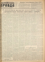 Псковская правда. № 62, 1958.