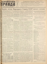 Псковская правда. № 63, 1958.