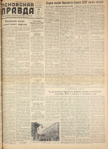 Псковская правда. № 64, 1958.