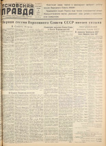 Псковская правда. № 65, 1958.