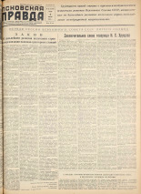 Псковская правда. № 66, 1958. URL - https://pskovbook.ru/book/28613.