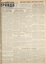 Псковская правда. № 67, 1958.