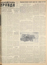 Псковская правда. № 70, 1958.
