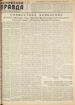 Псковская правда. № 72, 1958. URL - https://pskovbook.ru/book/28619.