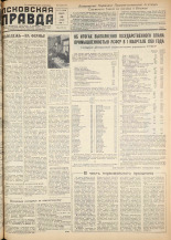 Псковская правда. № 73, 1958.
