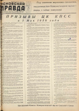 Псковская правда. № 74, 1958.