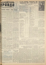 Псковская правда. № 75, 1958. URL - https://pskovbook.ru/book/28622.
