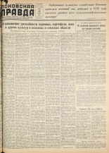 Псковская правда. № 76, 1958. URL - https://pskovbook.ru/book/28623.