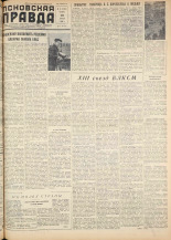 Псковская правда. № 78, 1958.