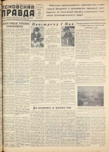 Псковская правда. № 82, 1958. URL - https://pskovbook.ru/book/28629.