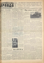 Псковская правда. № 85, 1958.