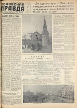 Псковская правда. № 86, 1958.