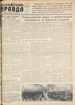 Псковская правда. № 87, 1958.