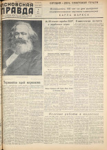 Псковская правда. № 88, 1958. URL - https://pskovbook.ru/book/28635.