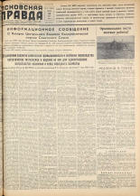 Псковская правда. № 91, 1958. URL - https://pskovbook.ru/book/28638.