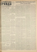 Псковская правда. № 92, 1958. URL - https://pskovbook.ru/book/28639.