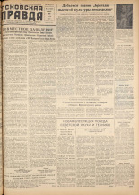 Псковская правда. № 96, 1958.