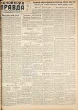 Псковская правда. № 98, 1958.