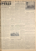 Псковская правда. № 99, 1958. URL - https://pskovbook.ru/book/28646.