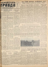 Псковская правда. № 101, 1958.