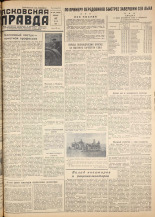 Псковская правда. № 103, 1958.