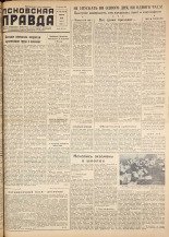 Псковская правда. № 106, 1958.