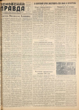 Псковская правда. № 107, 1958.