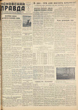 Псковская правда. № 108, 1958.