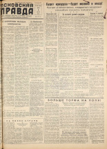 Псковская правда. № 109, 1958. URL - https://pskovbook.ru/book/28656.