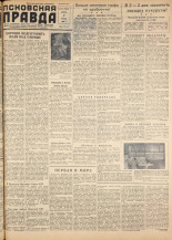 Псковская правда. № 111, 1958.