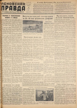 Псковская правда. № 115, 1958.