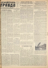 Псковская правда. № 118, 1958.