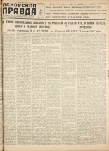Псковская правда. № 122, 1958.