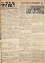 Псковская правда. № 123, 1958.
