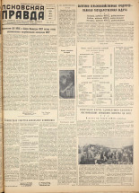 Псковская правда. № 124, 1958.