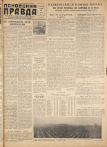 Псковская правда. № 126, 1958.