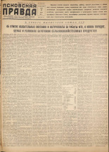Псковская правда. № 129, 1958.