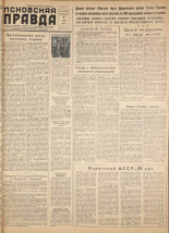 Псковская правда. № 132, 1958.