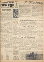 Псковская правда. № 134, 1958.