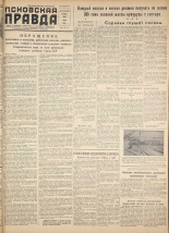 Псковская правда. № 135, 1958.